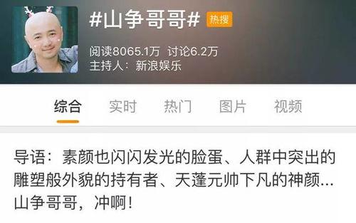 山哥爆料完整视频,揭秘事件背后真相